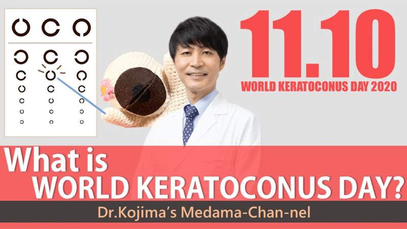 What is World Keratoconus Day? (English ver.)