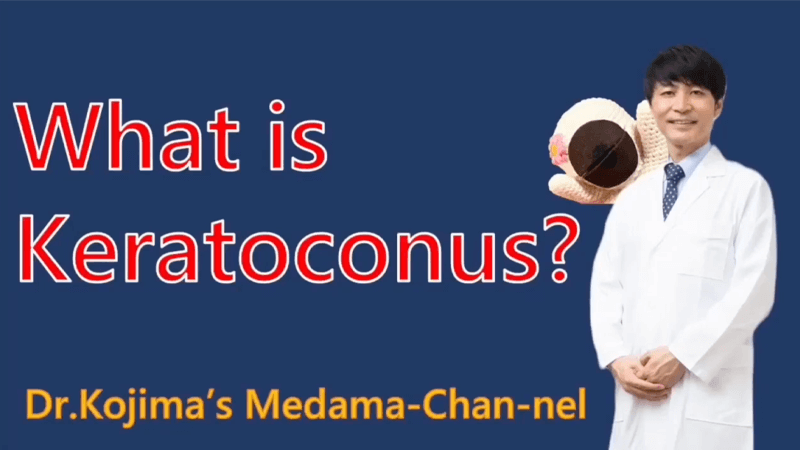 What is Keratoconus? (English ver.)